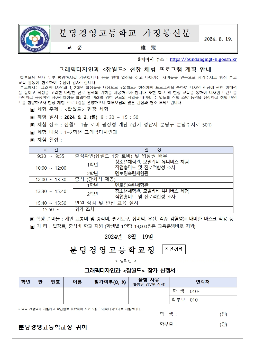 [분당경영고등학교-12610 (첨부)] 가정통신문_잡월드001